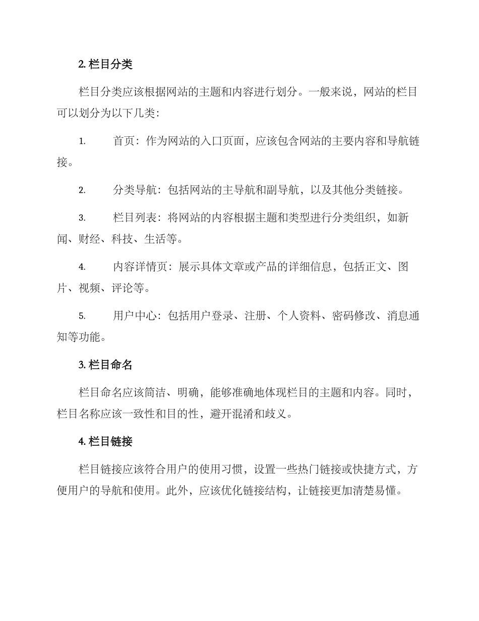 栏目创建方案_第2页