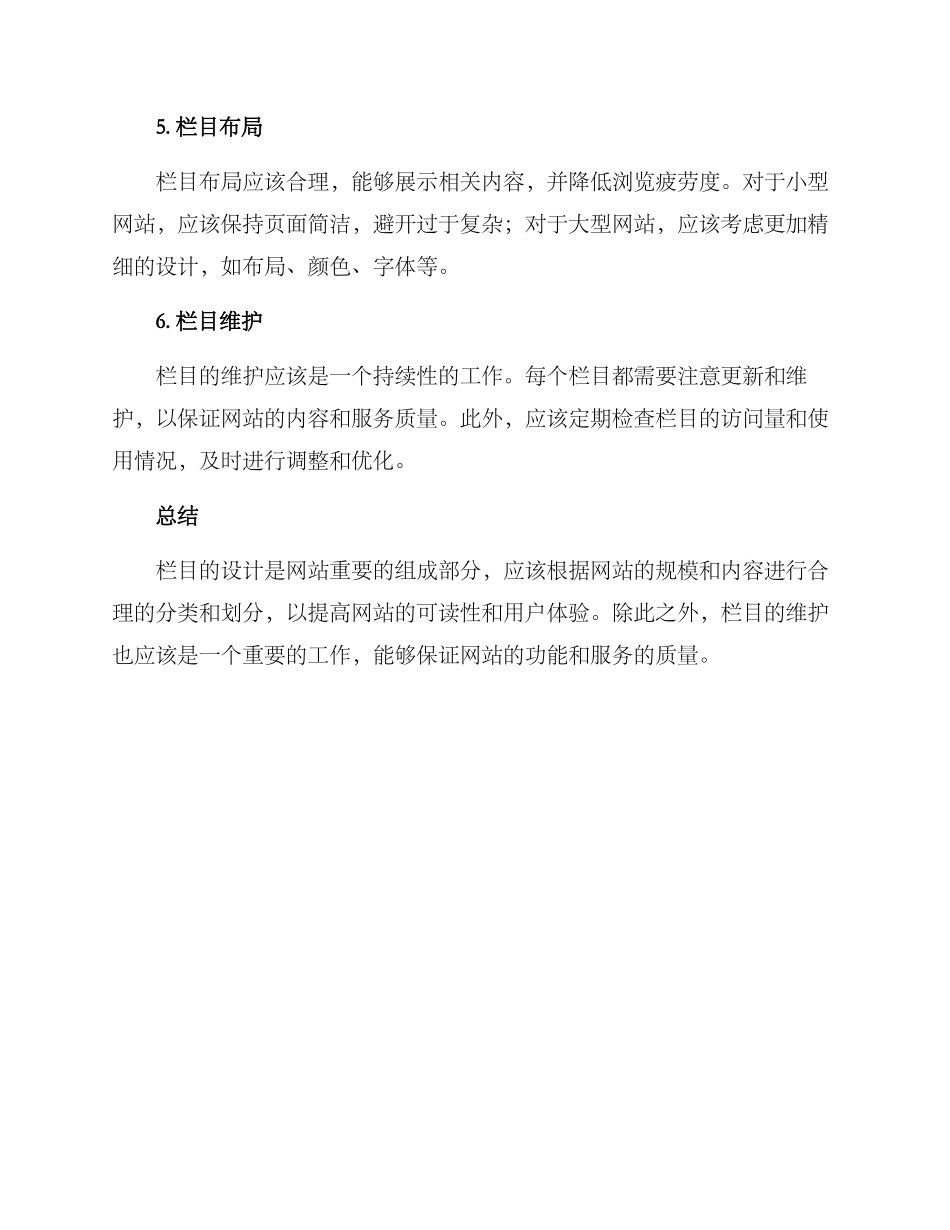 栏目创建方案_第3页