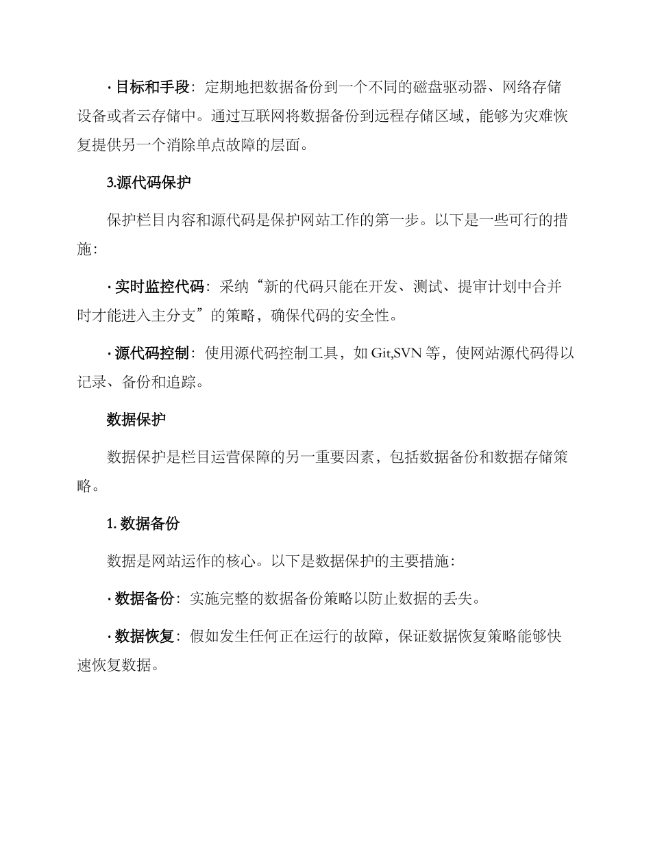 栏目运营保障方案_第2页