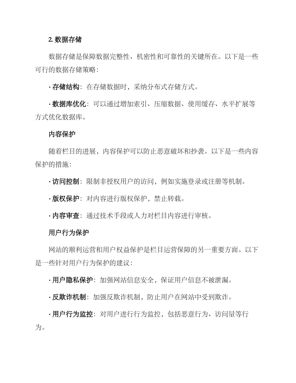 栏目运营保障方案_第3页