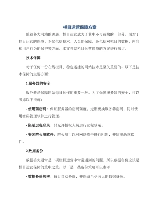 栏目运营保障方案