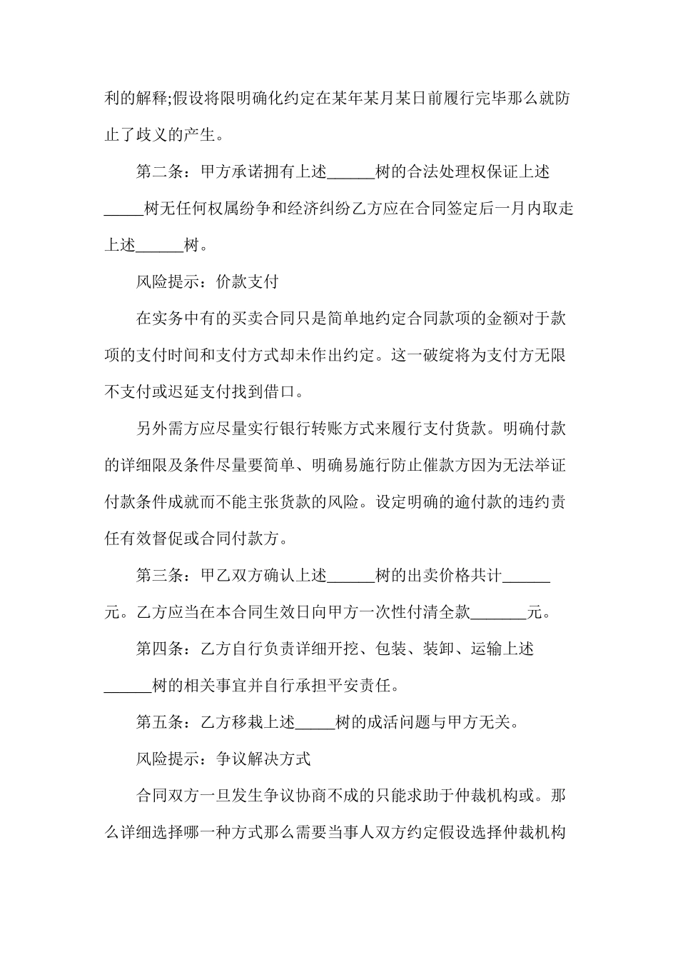 树木买卖合同_第2页