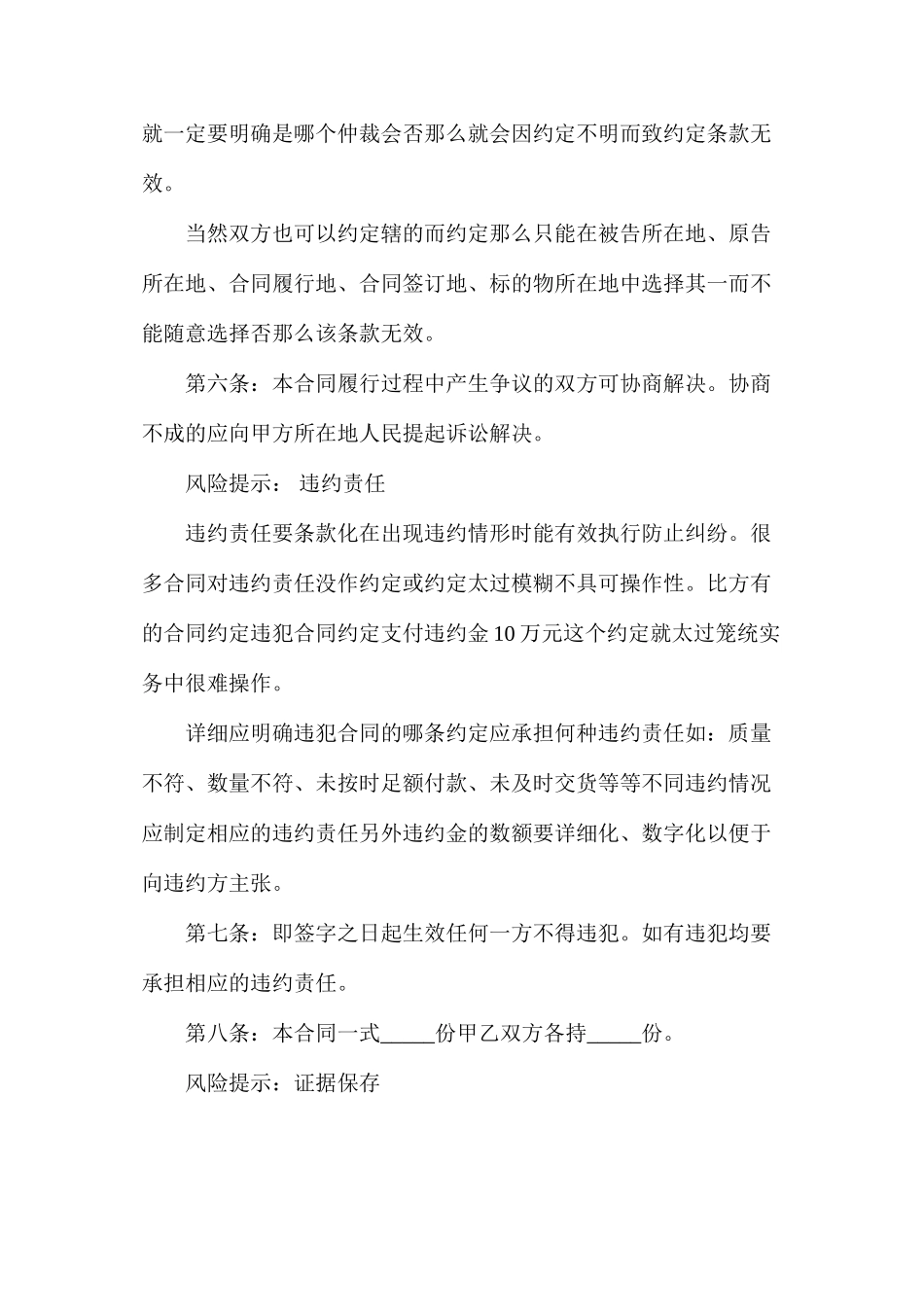 树木买卖合同_第3页