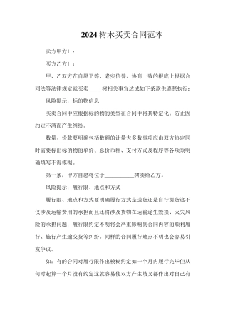 树木买卖合同