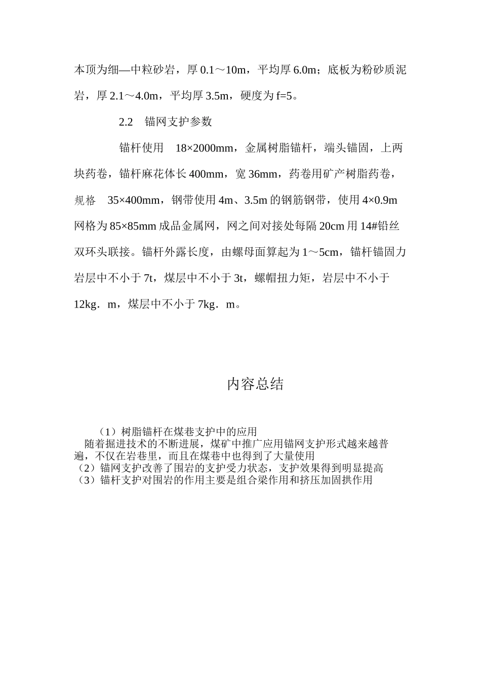 树脂锚杆在煤巷支护中的应用_第2页
