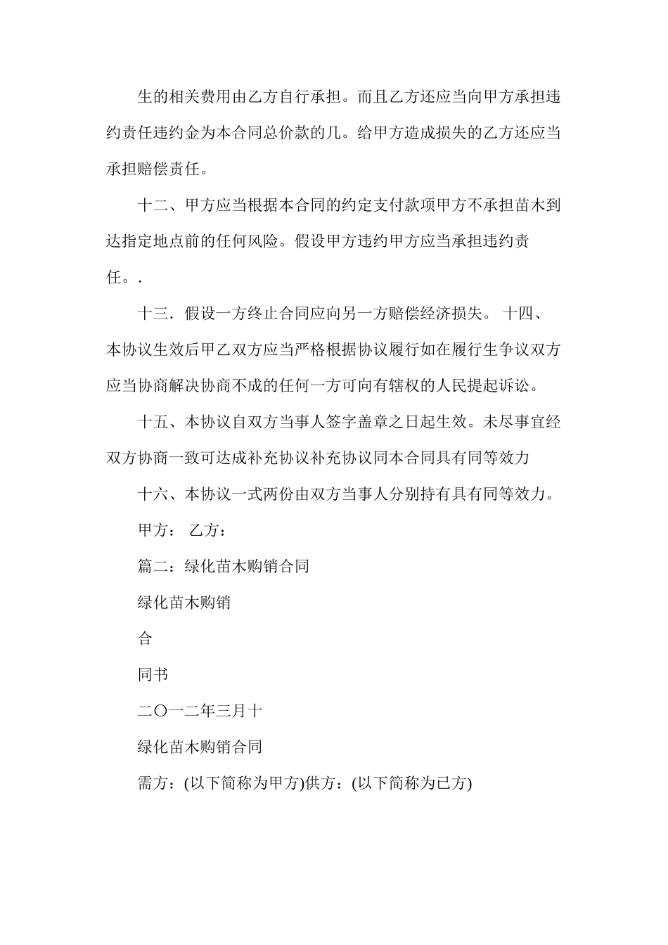 树苗采购合同_第3页