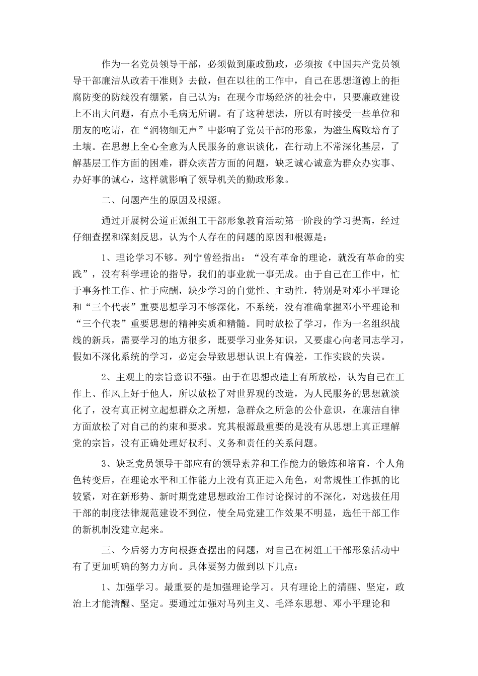 树组工干部形象自我剖析材料_第2页