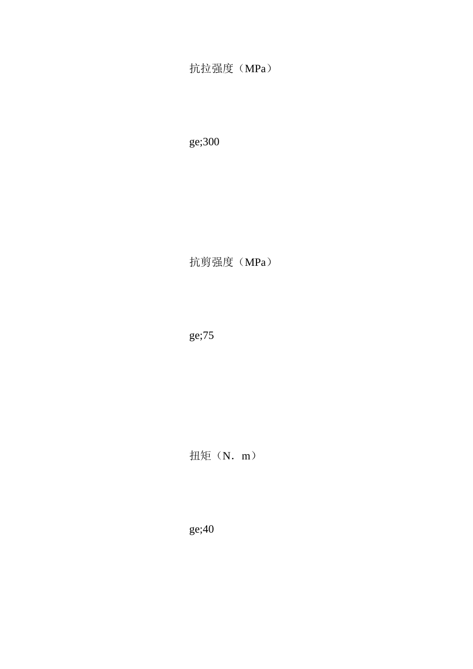 树脂锚杆试验安全技术措施_第2页