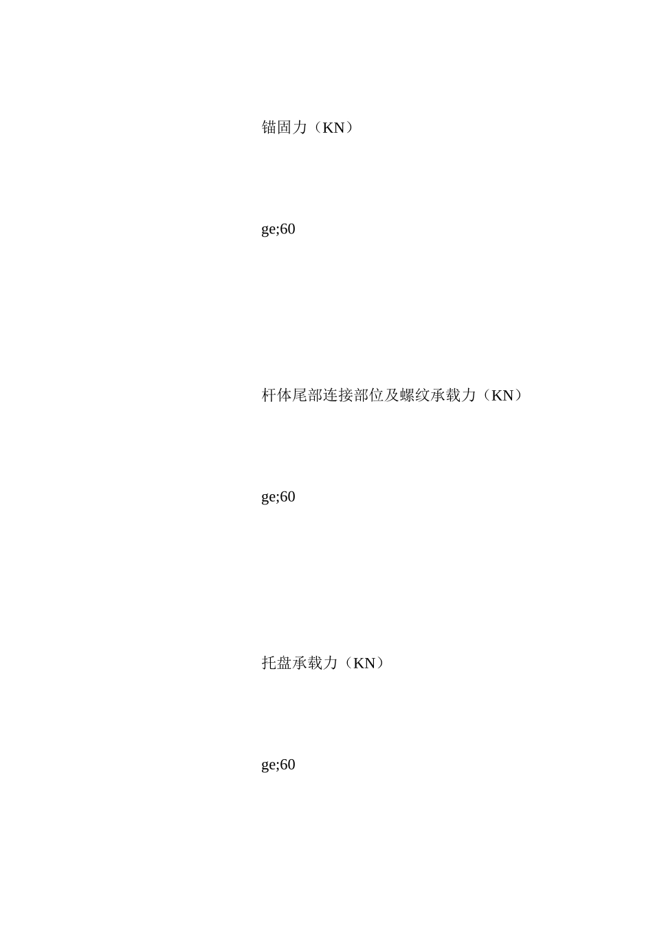 树脂锚杆试验安全技术措施_第3页