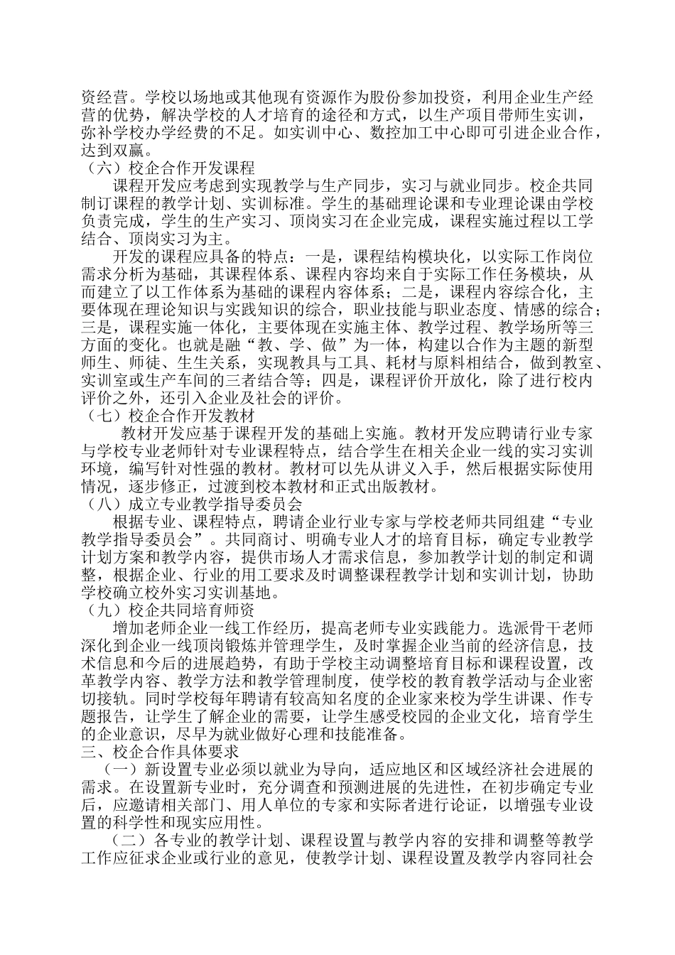 校企合作实施方案_第2页