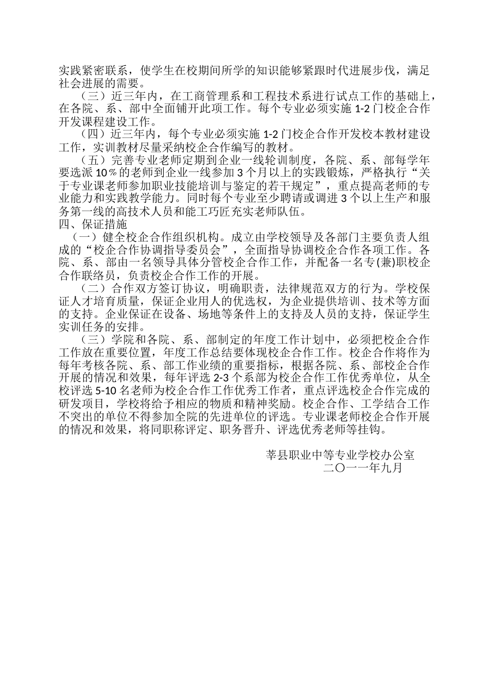 校企合作实施方案_第3页