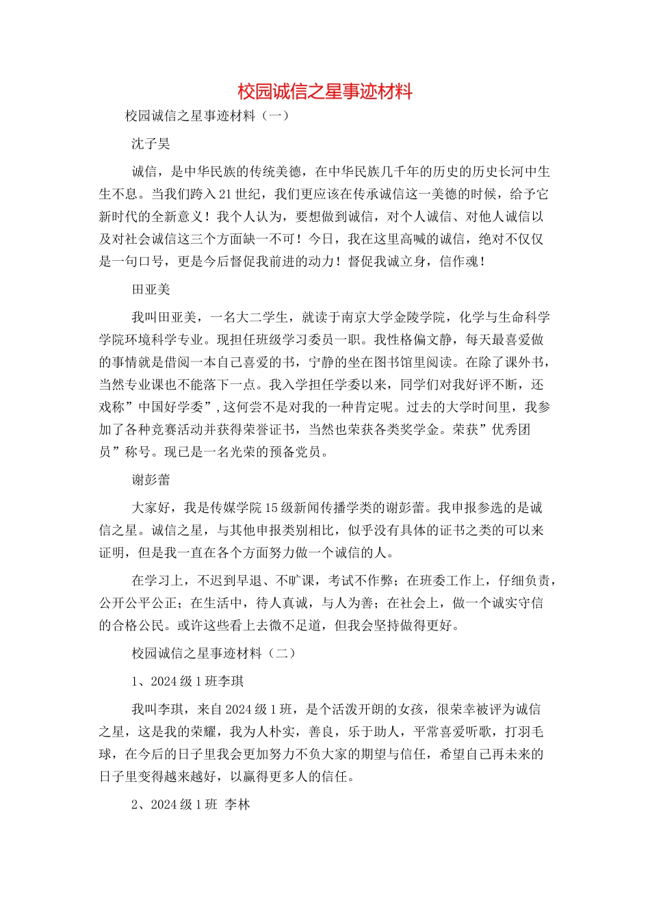 校园诚信之星事迹材料_第1页