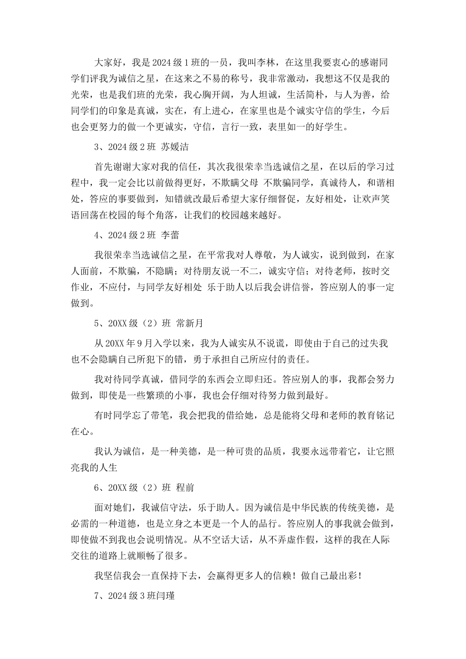 校园诚信之星事迹材料_第2页