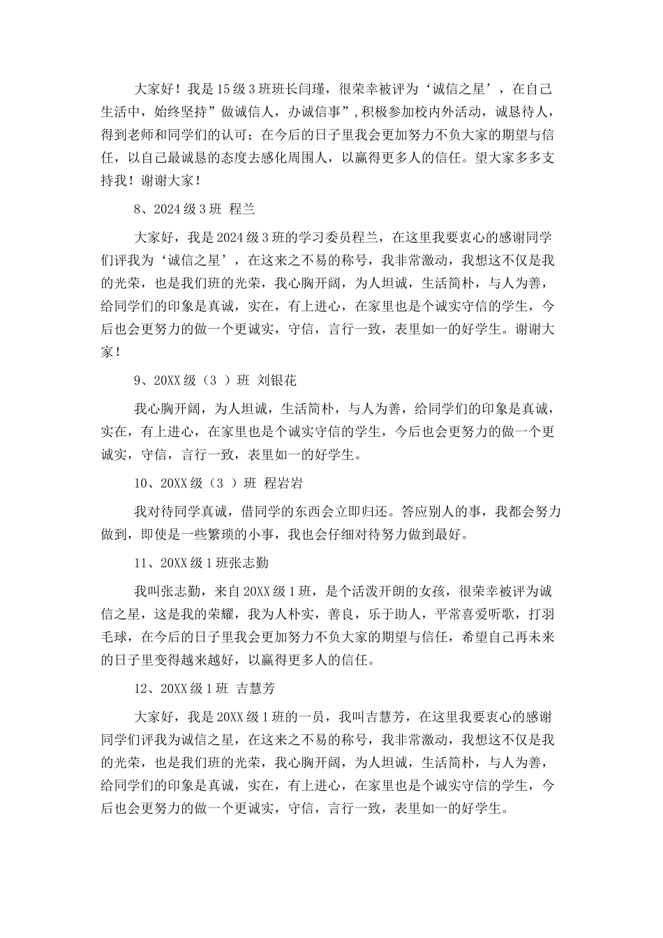 校园诚信之星事迹材料_第3页