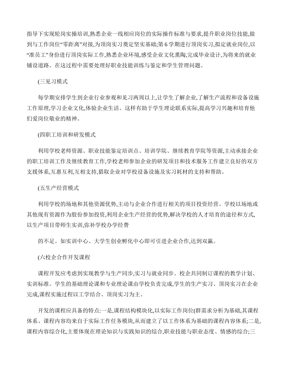校企合作实施方案._第2页