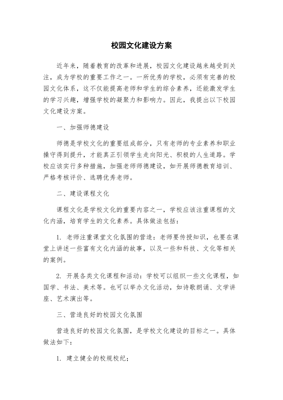 校园文化建设方案_第1页