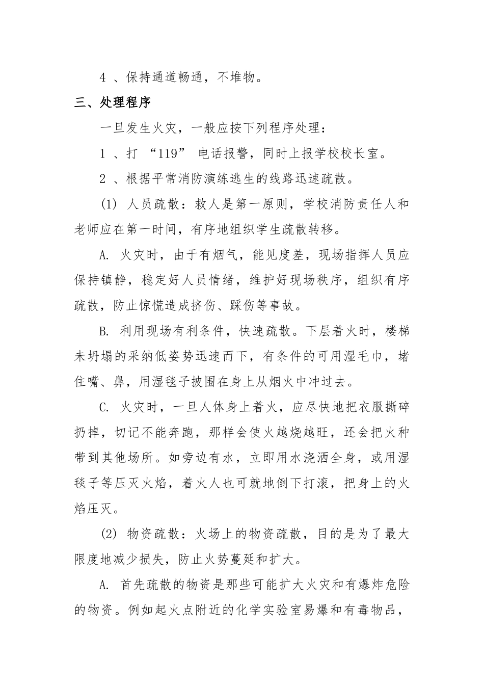 校园消防安全应急预案2篇_第2页