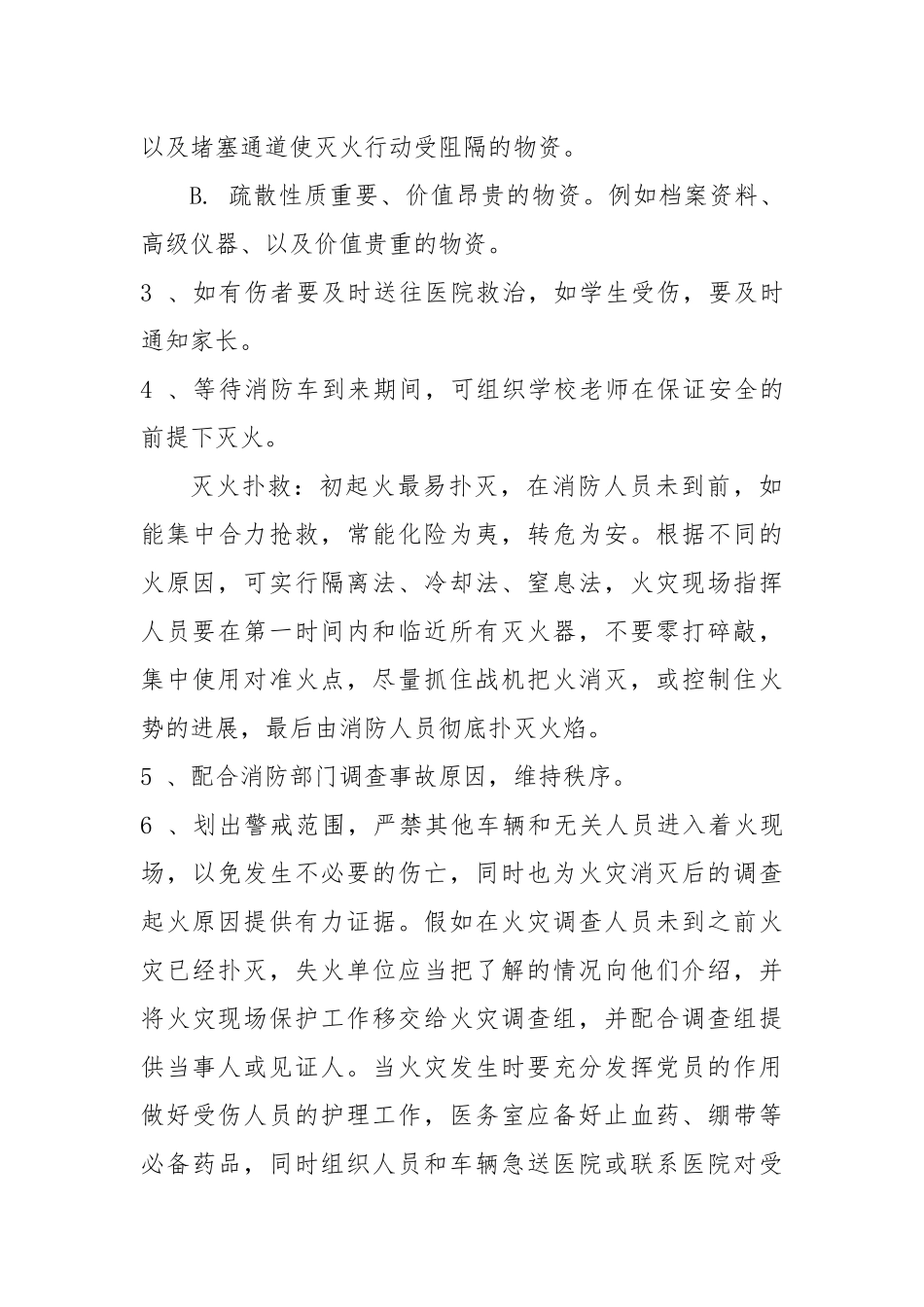 校园消防安全应急预案2篇_第3页