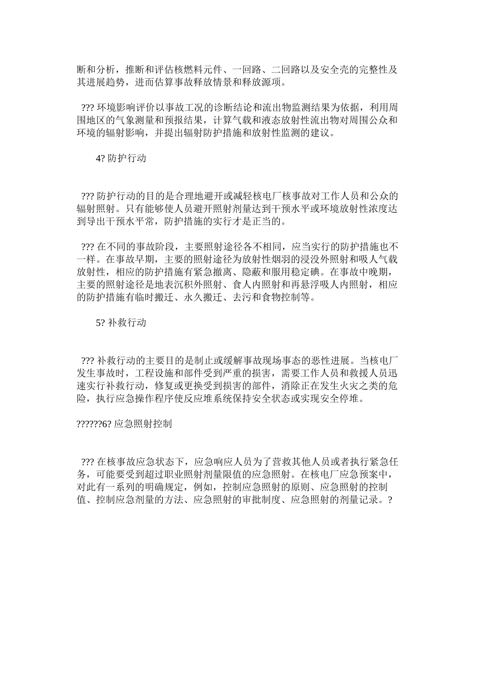 核电站应急行动的组成_第2页