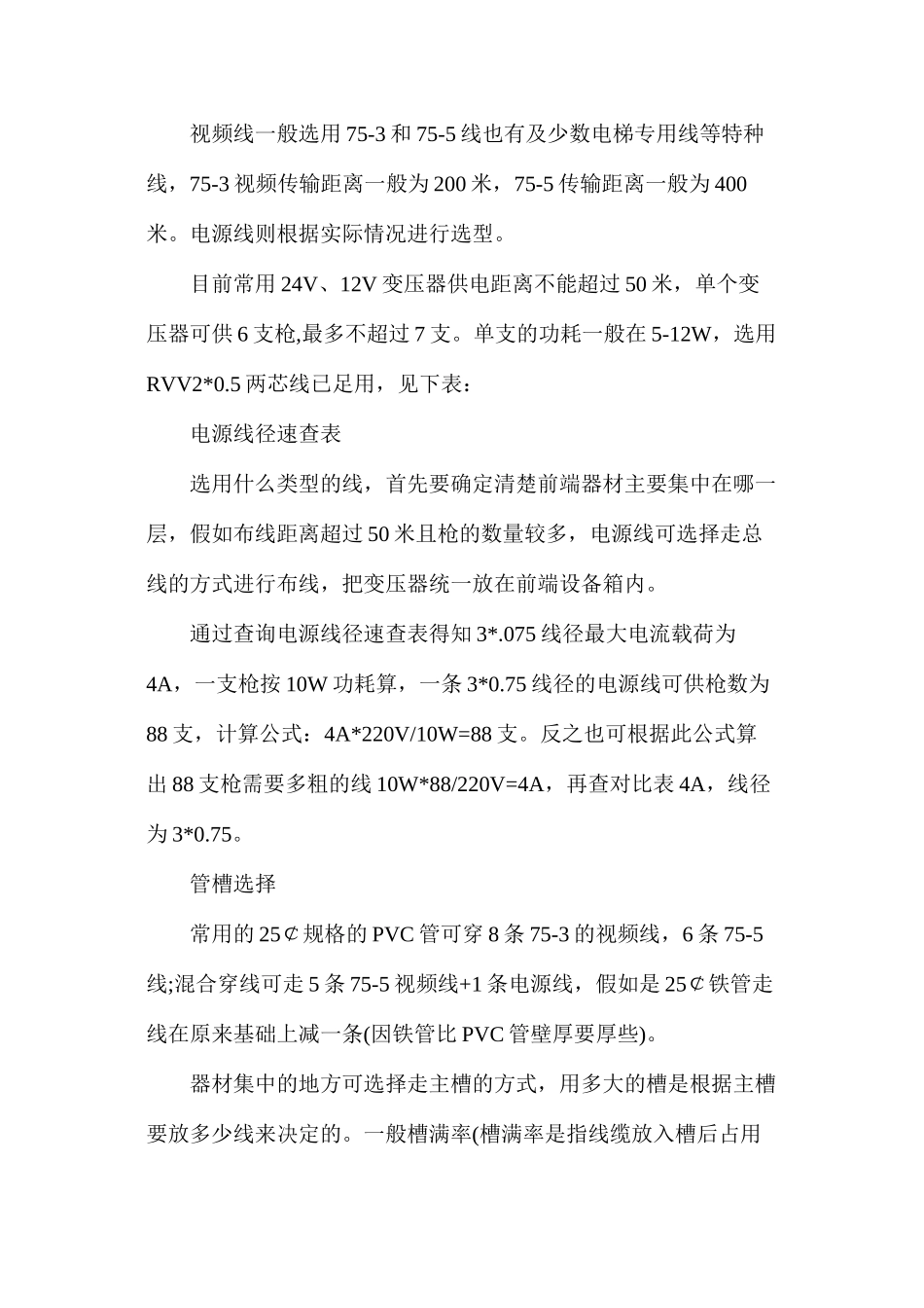 根据实况计算弱电工程设备与线缆的数量_第3页