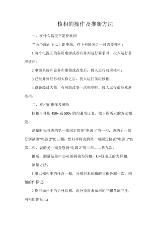 核相的操作及判断方法