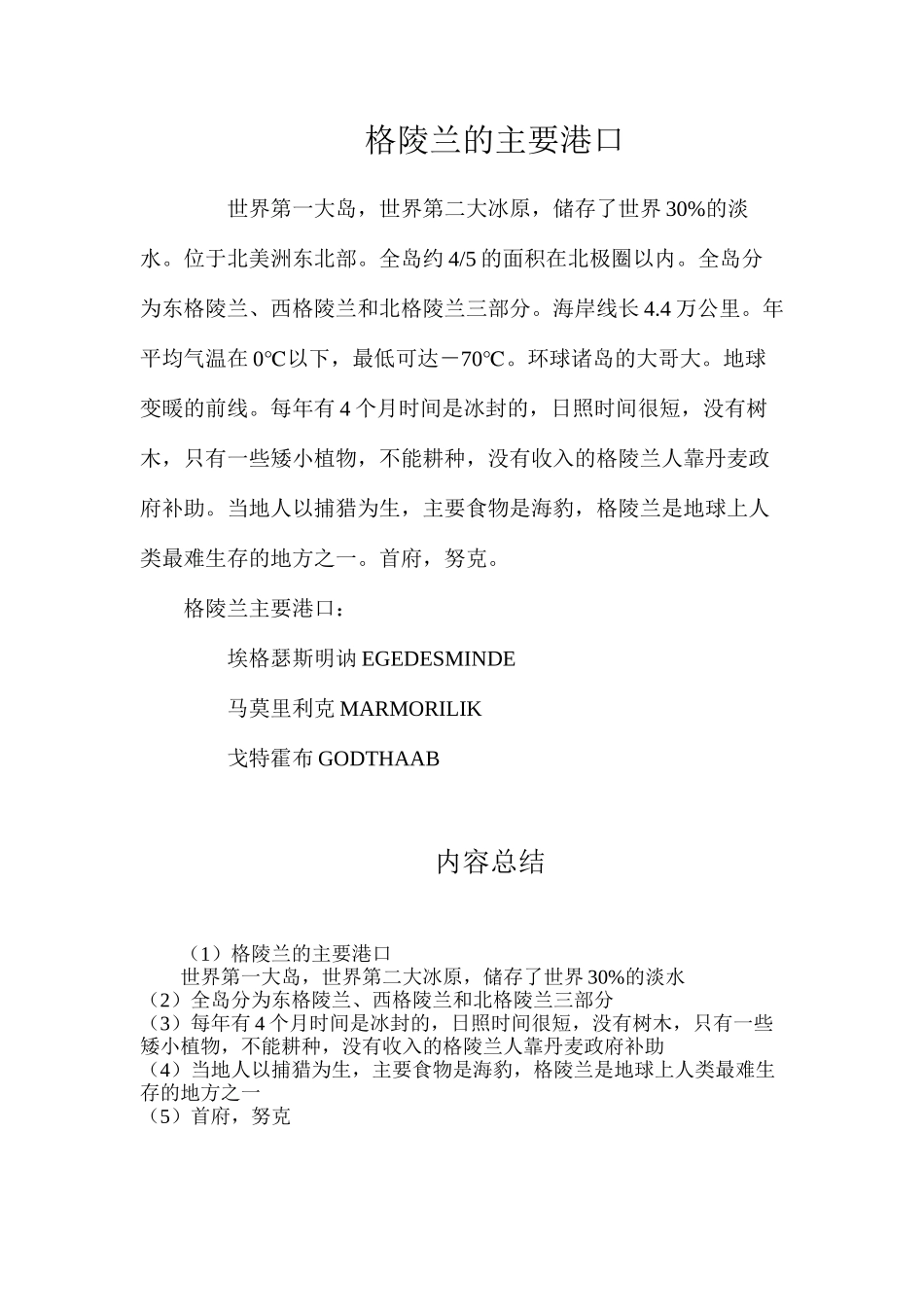 格陵兰的主要港口_第1页