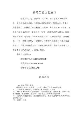 格陵兰的主要港口