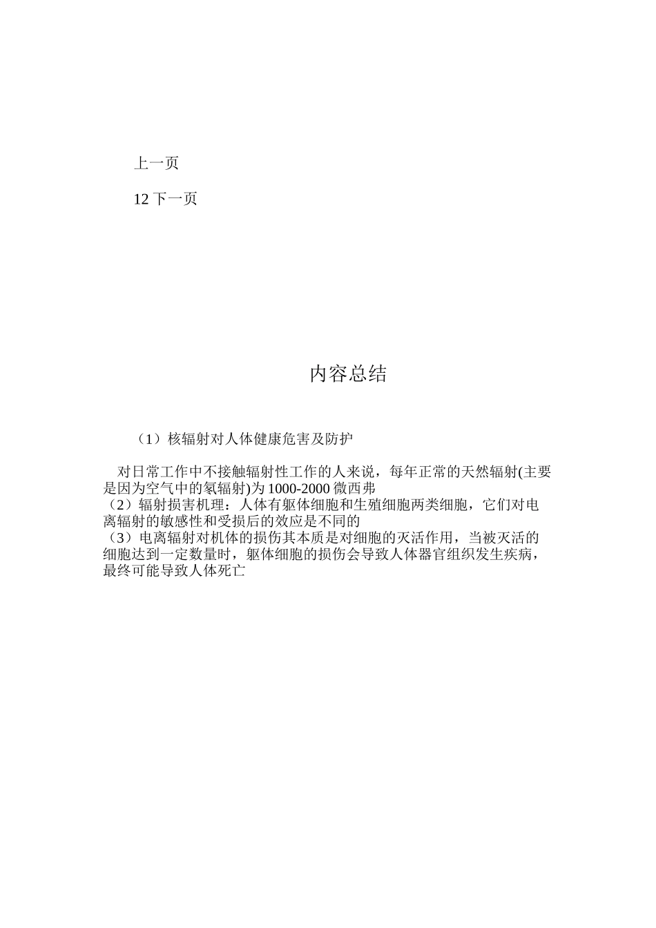 核辐射对人体健康危害及防护_第3页