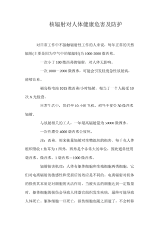 核辐射对人体健康危害及防护