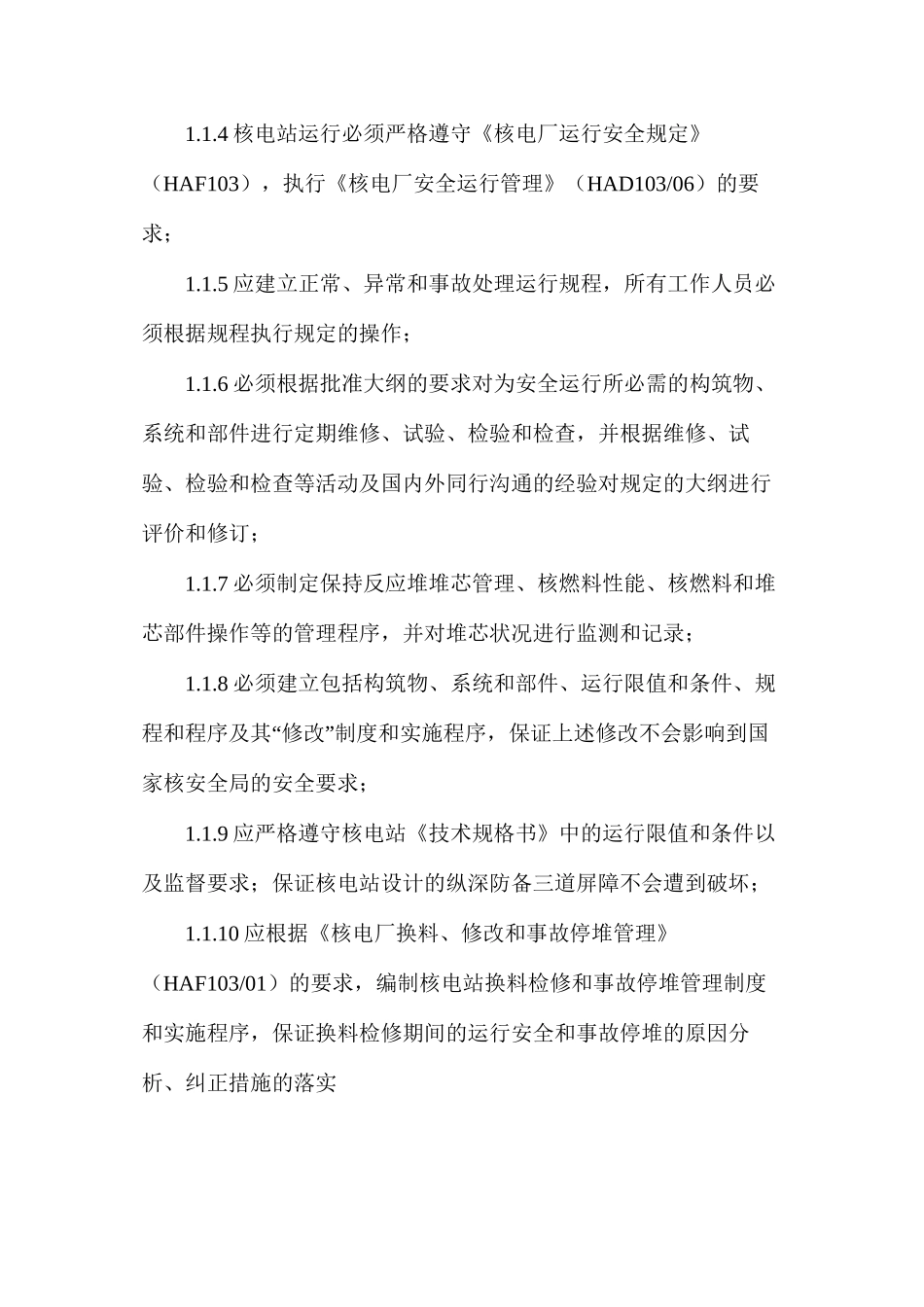 核电站建造运营中为防止核泄漏采取哪些措施_第2页