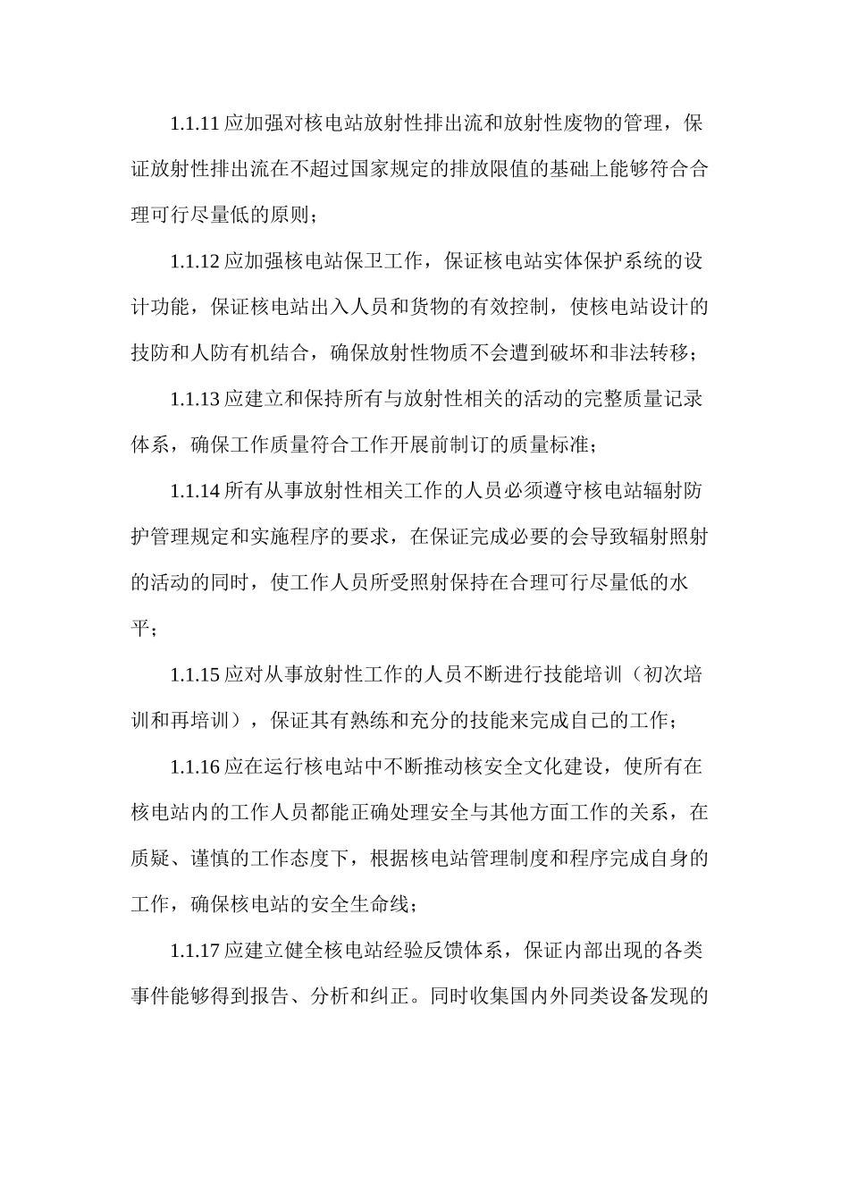 核电站建造运营中为防止核泄漏采取哪些措施_第3页