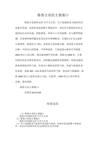 格鲁吉亚的主要港口