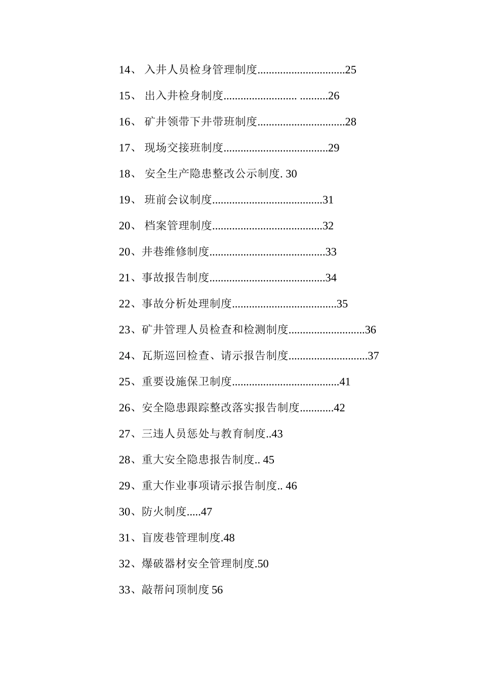 格宜煤矿花大沟井各项管理规章制度汇编_第2页