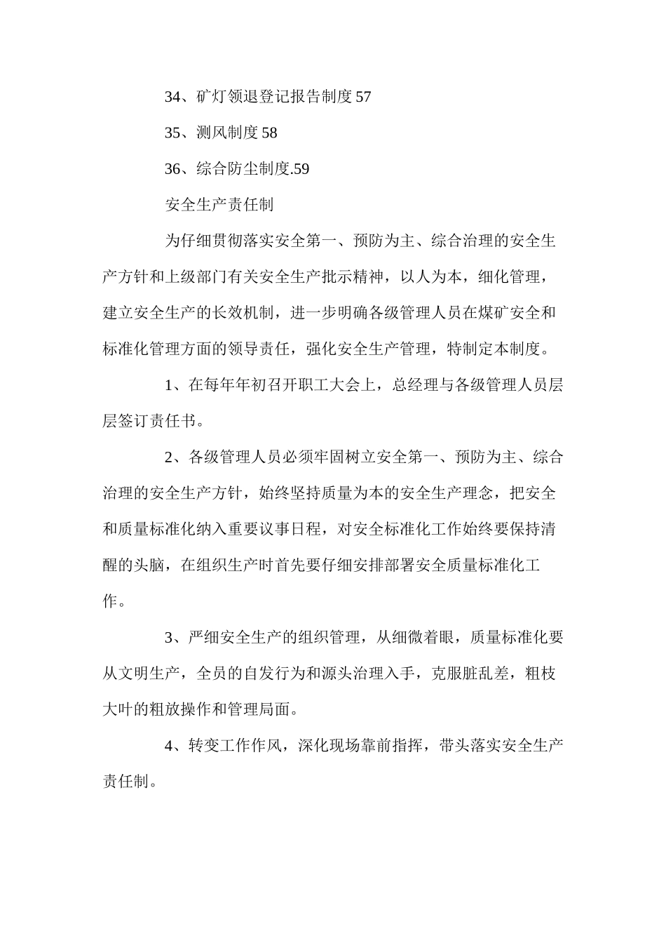 格宜煤矿花大沟井各项管理规章制度汇编_第3页