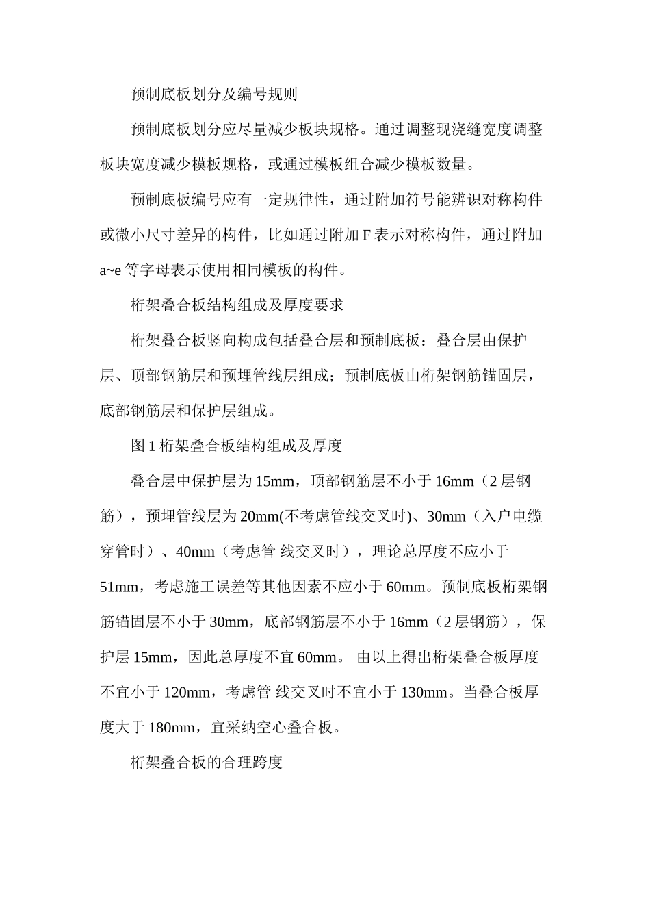 桁架钢筋混凝土叠合板关键设计要点_第2页