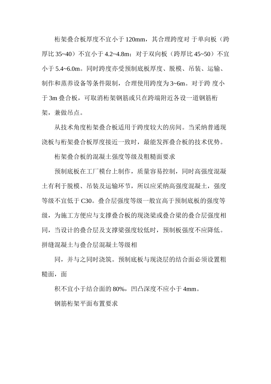 桁架钢筋混凝土叠合板关键设计要点_第3页