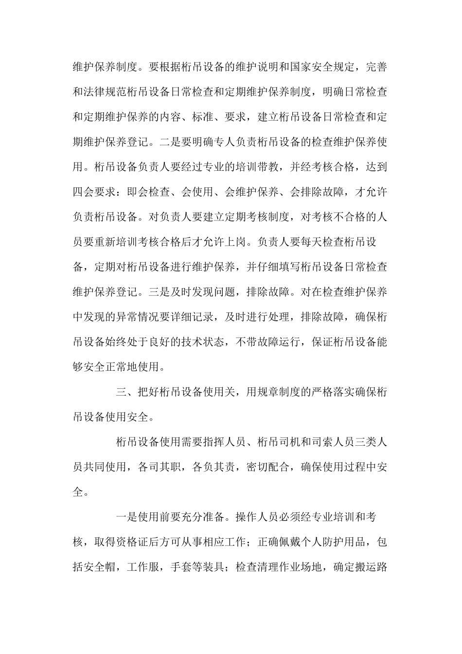 桁吊设备使用维护安全管理浅析_第2页