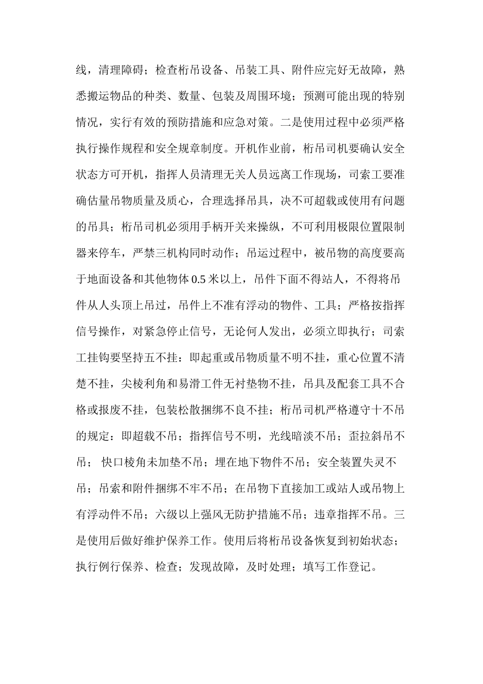 桁吊设备使用维护安全管理浅析_第3页