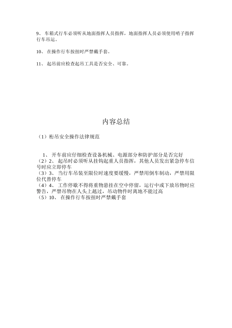 桁吊安全操作规范_第2页