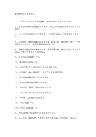 桁吊安全操作规范