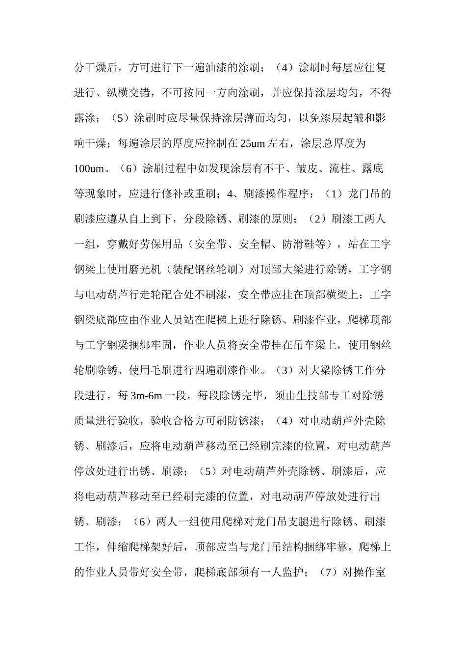 桁架式龙门吊刷漆作业指导书_第2页