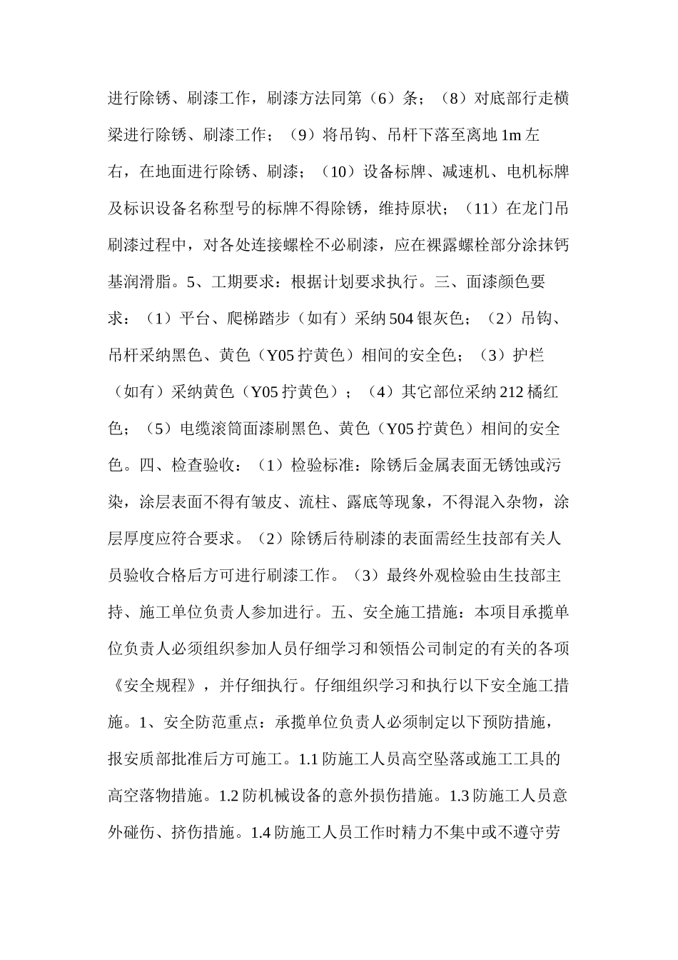 桁架式龙门吊刷漆作业指导书_第3页