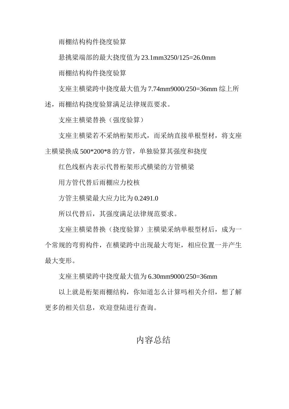 桁架雨棚结构，你知道怎么计算吗_第2页