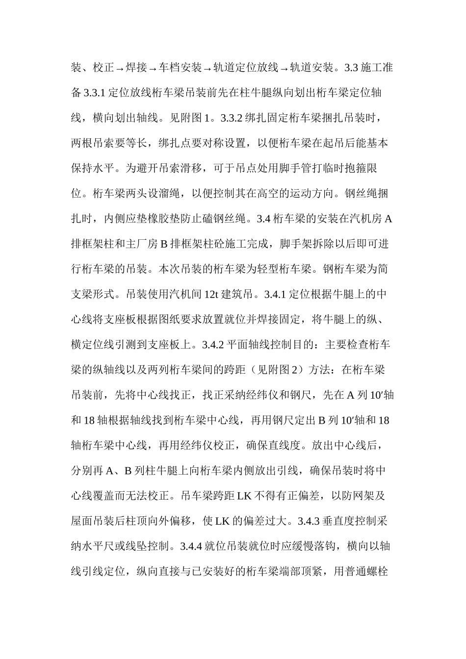 桁车梁吊装施工技术措施_第2页