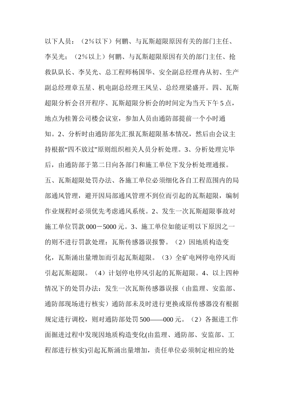 桂箐煤矿瓦斯超限分析处理规定_第2页