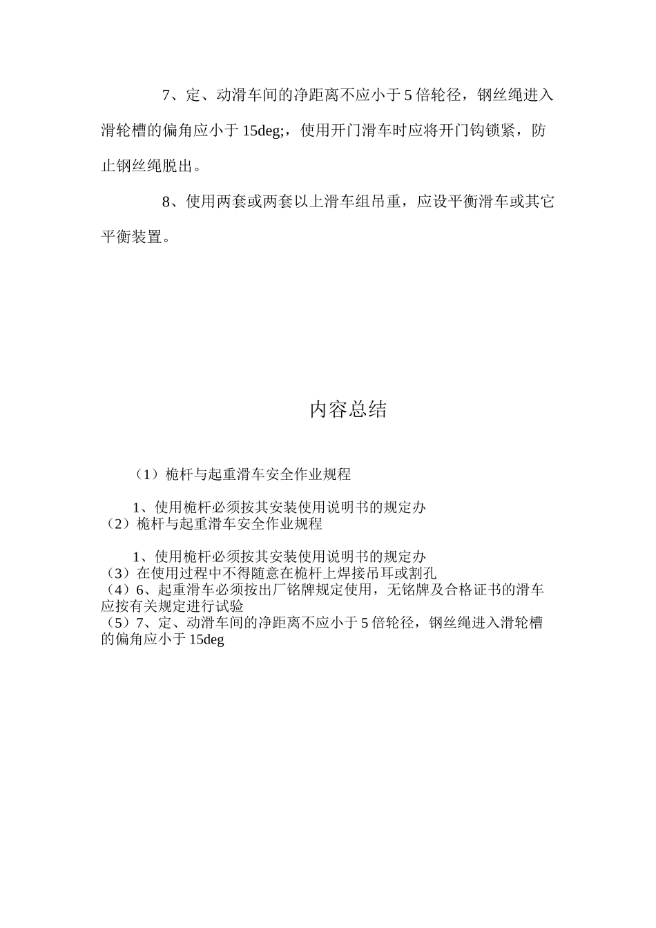 桅杆与起重滑车安全作业规程_第2页