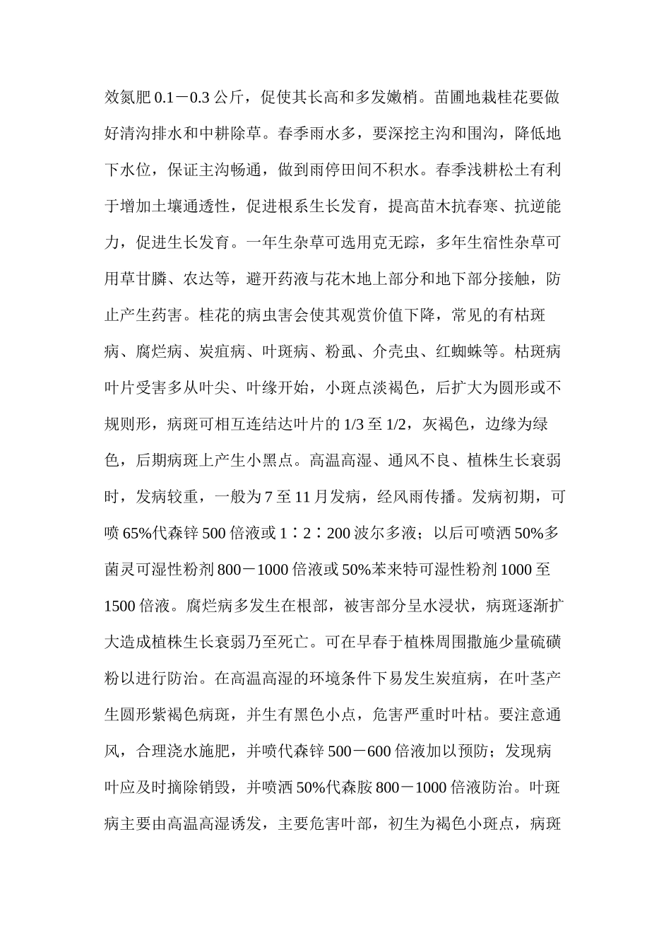 桂花品种的辨识及春季管护_第2页