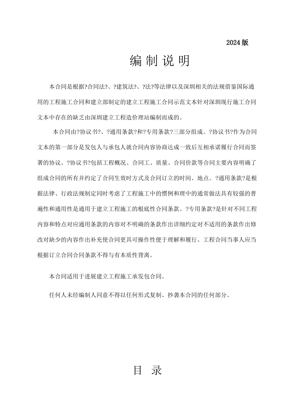 桃源村2号车库工程施工合同_第2页