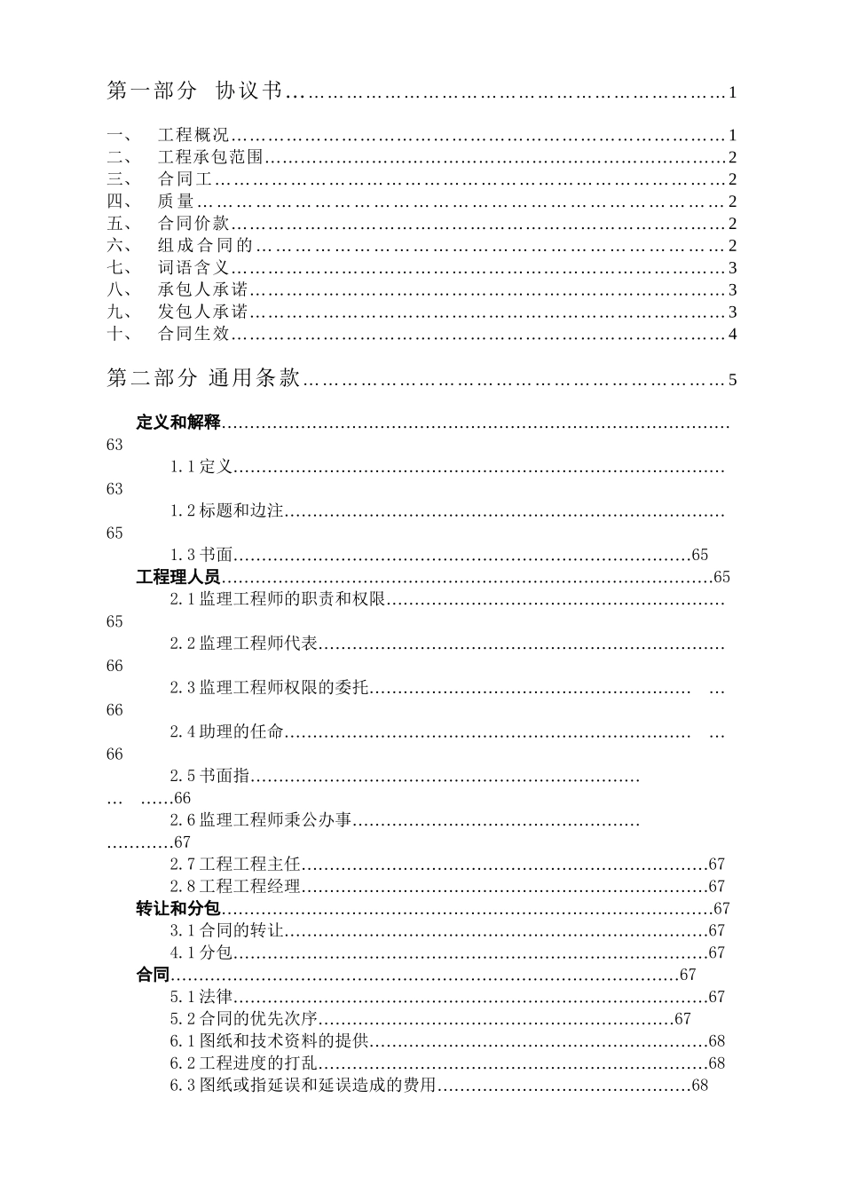 桃源村2号车库工程施工合同_第3页