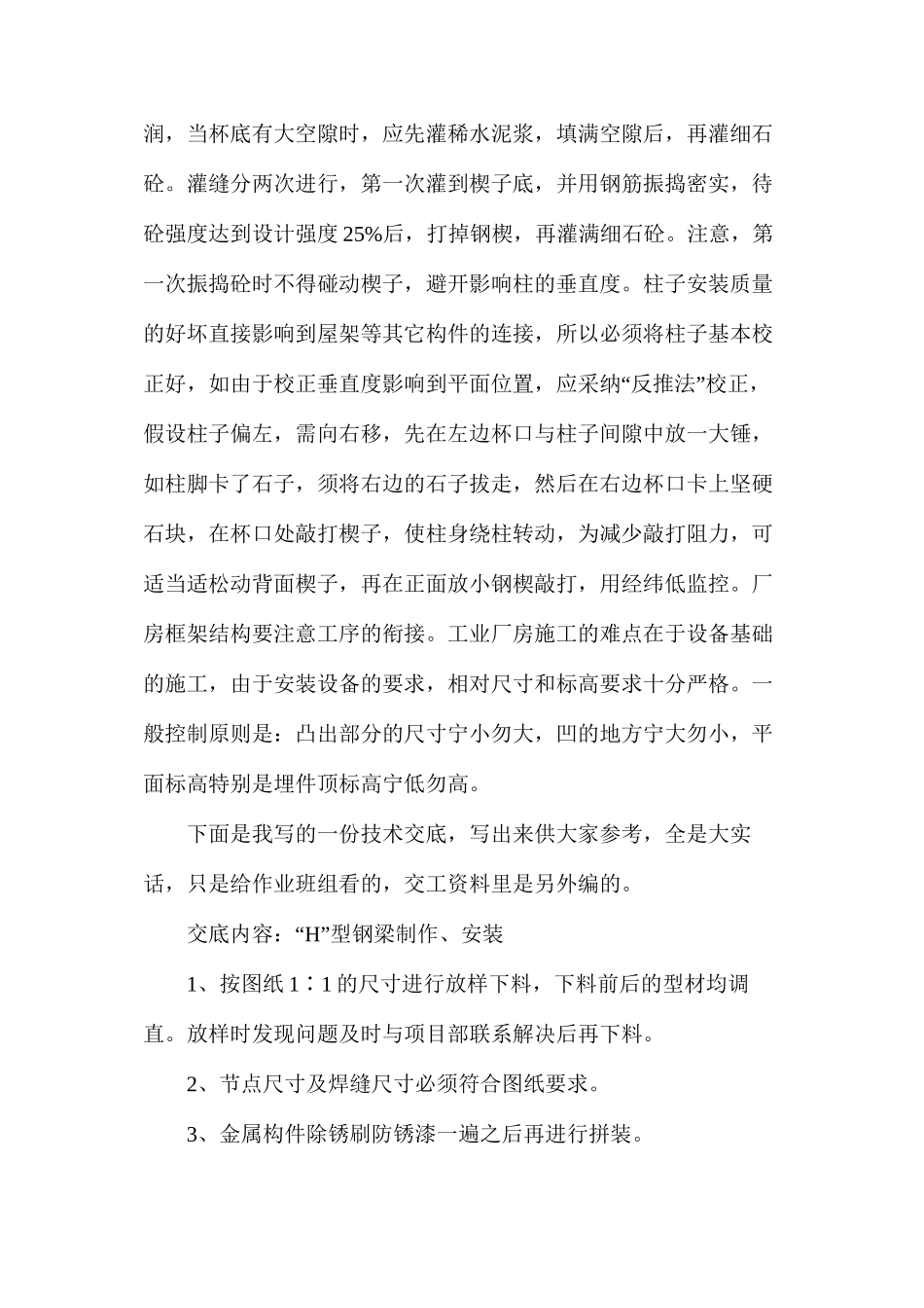 框、排架施工要点及技术交底编制要点_第2页